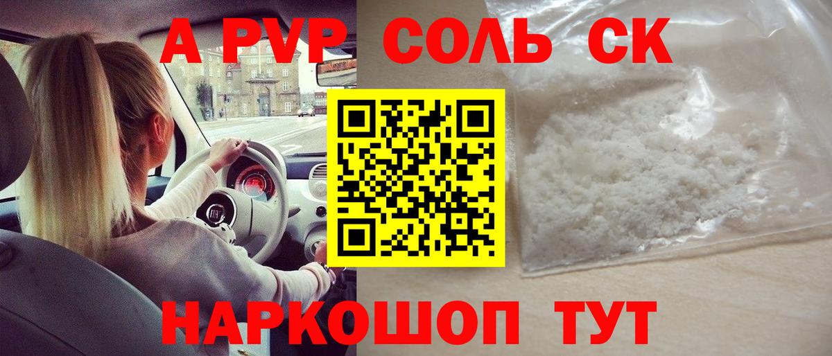 Alfa_PVP  A-PVP СК  A-PVP кристаллы  Вход с VPN  Лиски  купить наркотики сайты  А ПВП VHQ 