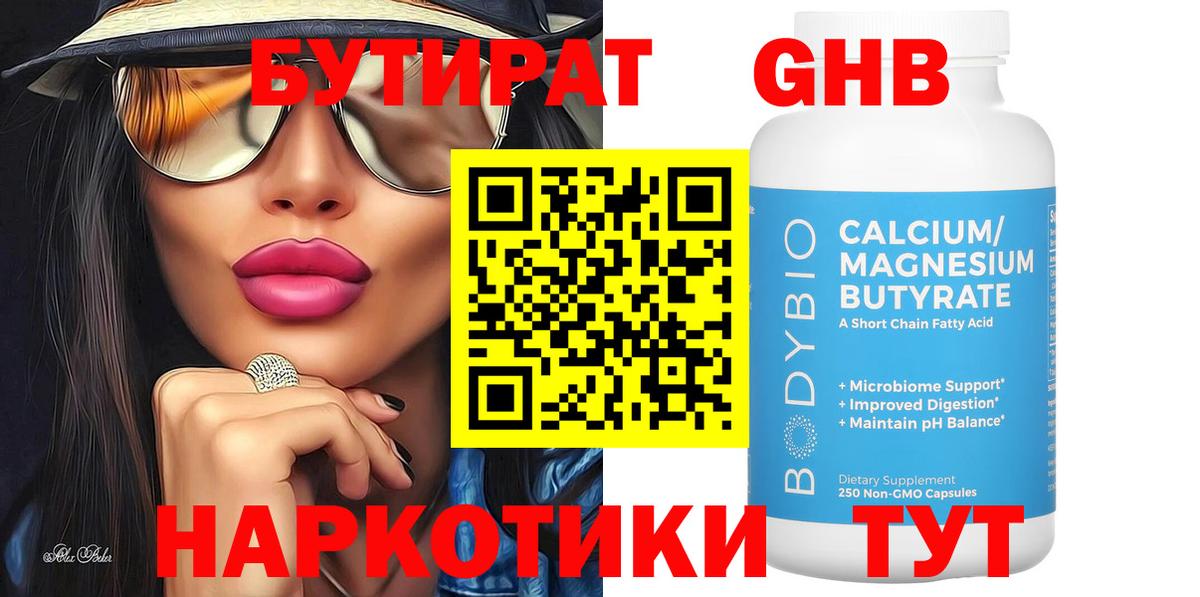 Бутират вода Лиски