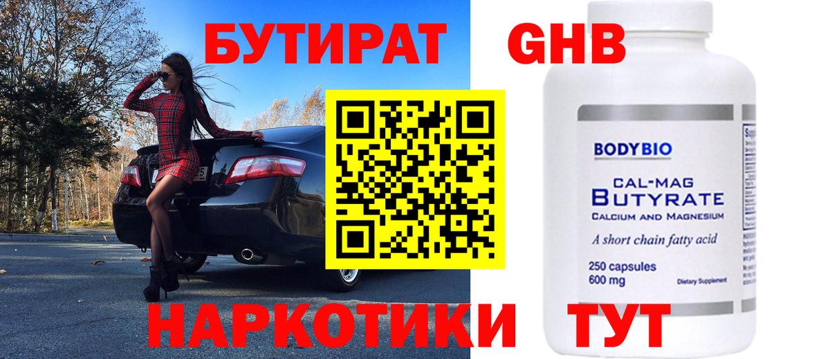 БУТИРАТ Butirat  БУТИРАТ  Лиски  Вход с VPN 