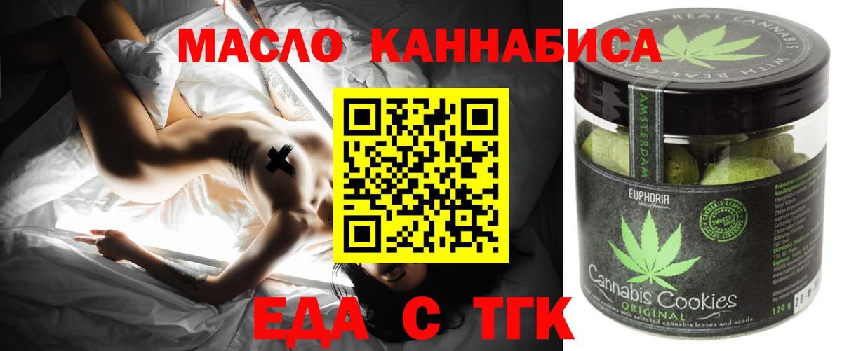 Еда ТГК марихуана Лиски