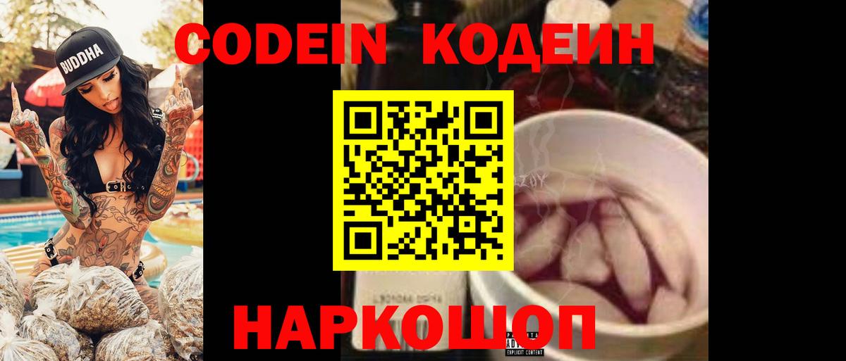 Кодеиновый сироп Lean напиток Lean (лин) Лиски