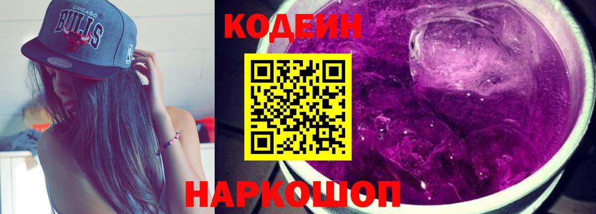 Codein напиток Lean (лин)  Вход с VPN  Лиски  Codein напиток Lean (лин) 