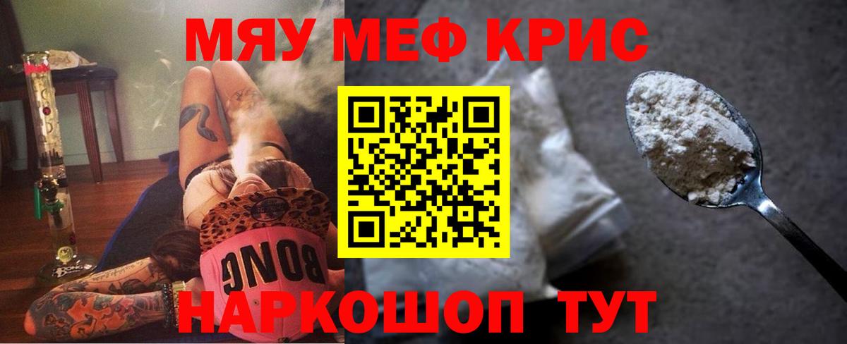 МЕФ  МЯУ-МЯУ mephedrone  Меф кристаллы  Вход с VPN  МЯУ-МЯУ  Лиски 