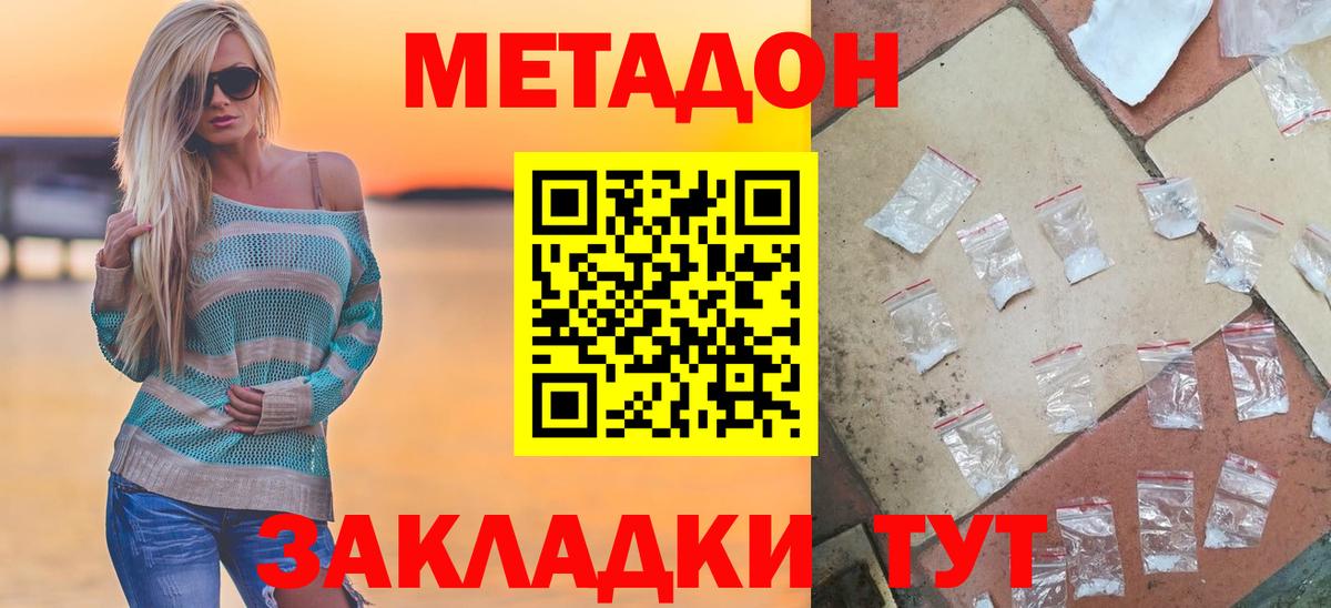 Метадон methadone  Метадон кристалл  Лиски  Вход с VPN 