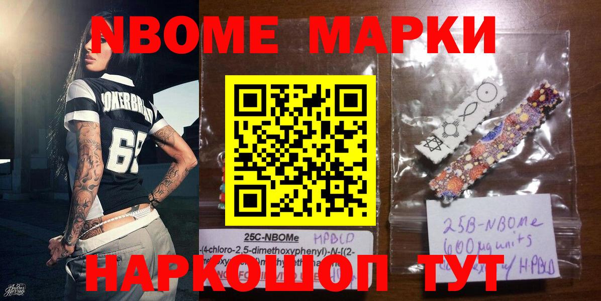 Марки NBOMe  Марки 25I-NBOMe 1,8мг  Вход с VPN  Лиски 